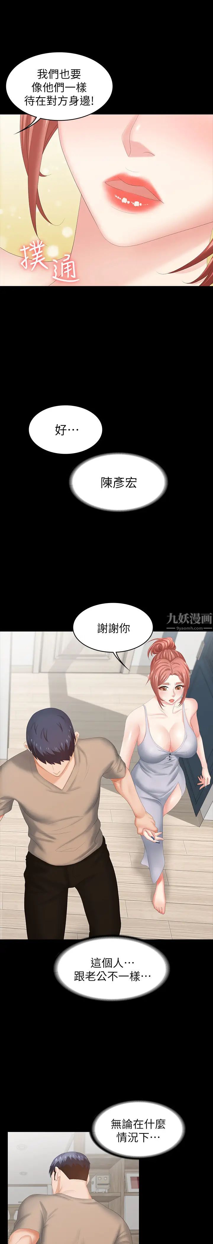 交換遊戲第24話-交換老婆過一晚