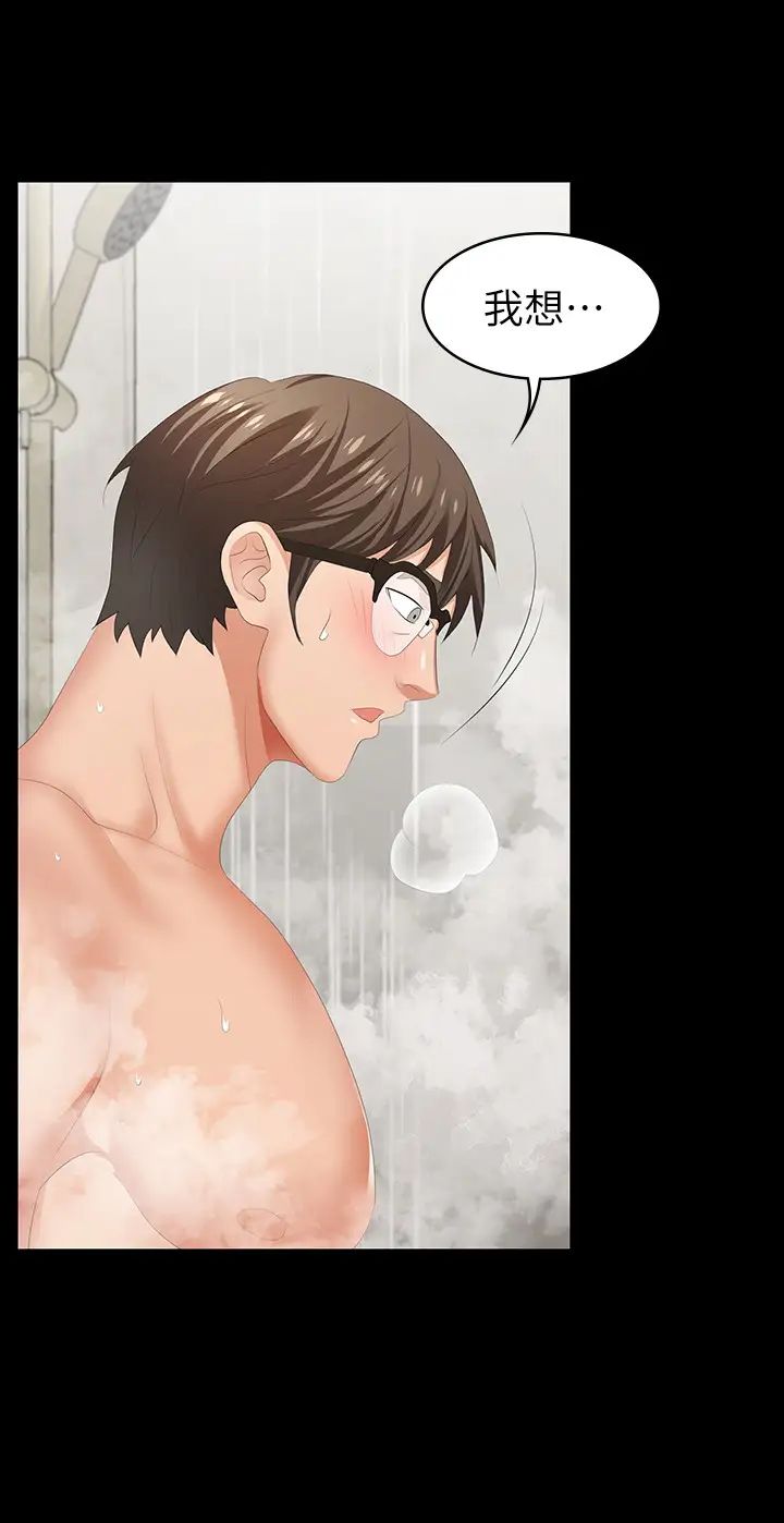 交換遊戲第25話-徐教授令人意外的舉動