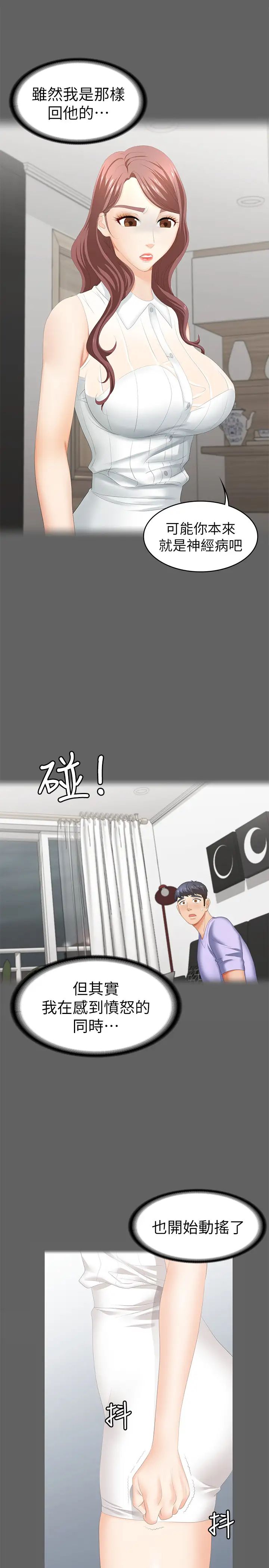 交換遊戲第25話-徐教授令人意外的舉動