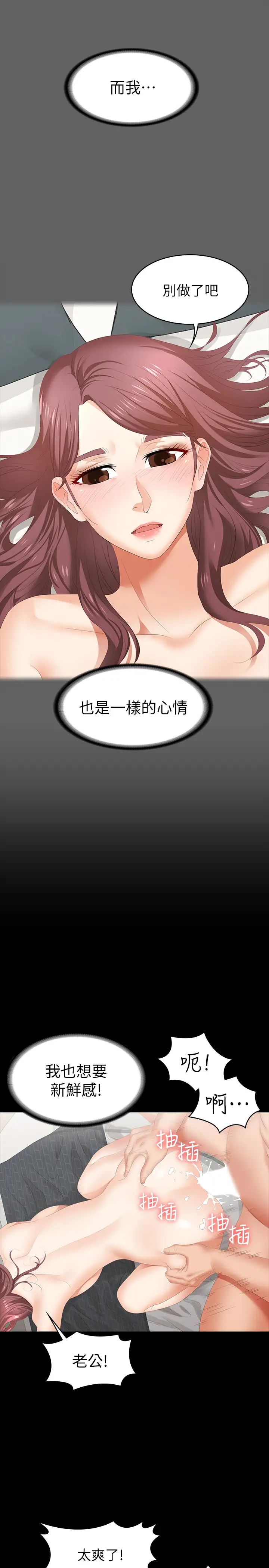 交換遊戲第25話-徐教授令人意外的舉動