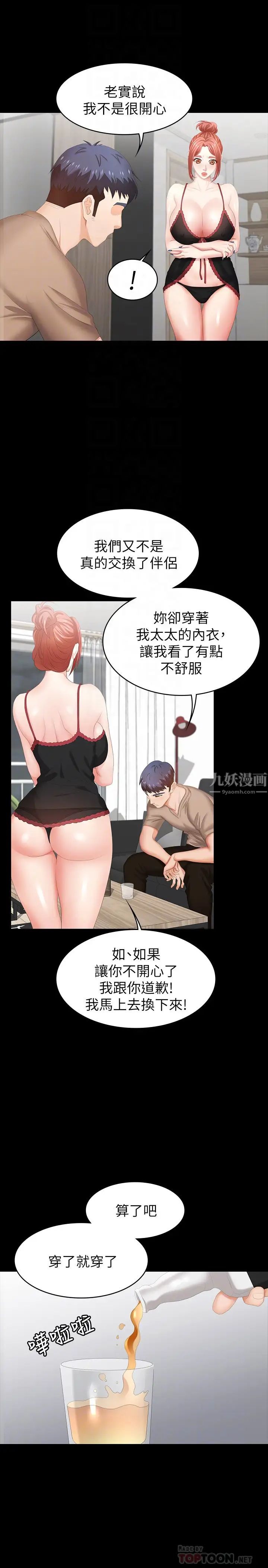交换游戏第26话-一样的家,不一样的女人