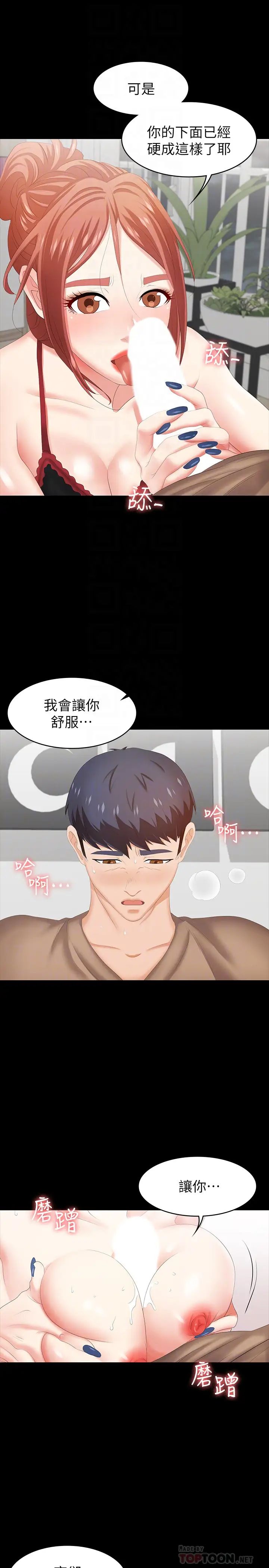 交換遊戲第26話-一樣的家，不一樣的女人