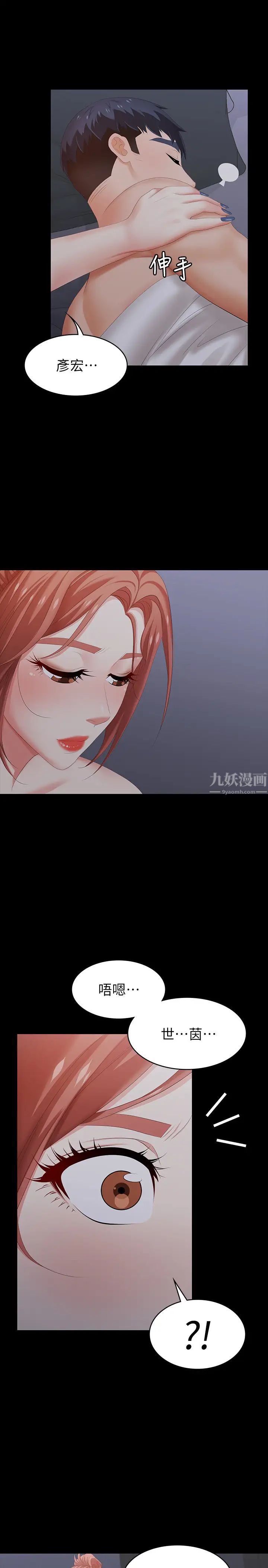 交換遊戲第26話-一樣的家，不一樣的女人