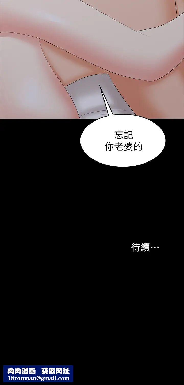 交換遊戲第26話-一樣的家，不一樣的女人