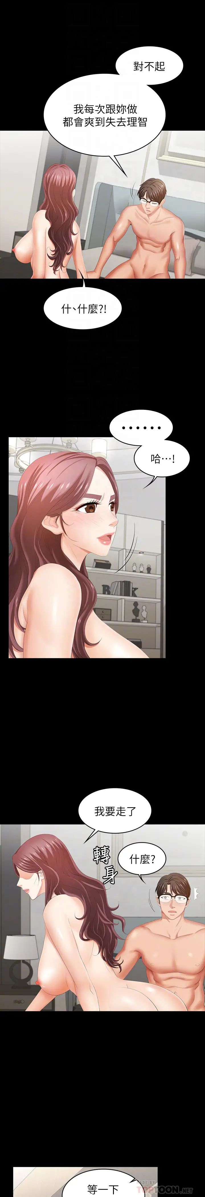 交換遊戲第27話-交換遊戲的目的達成