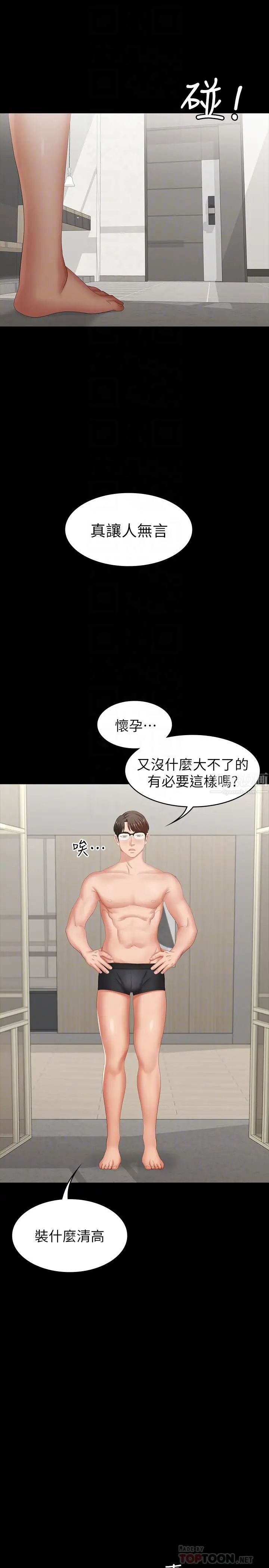 交換遊戲第27話-交換遊戲的目的達成