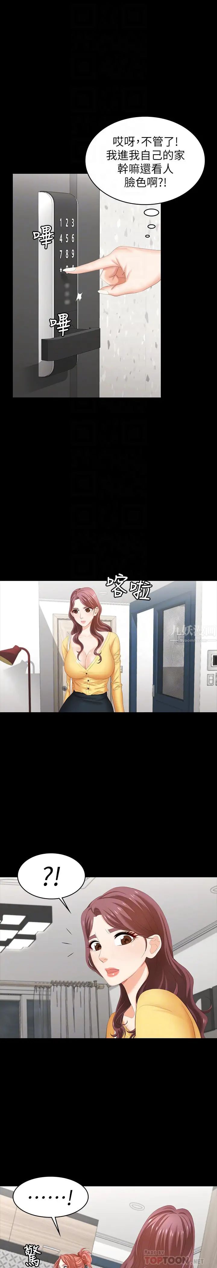 交換遊戲第27話-交換遊戲的目的達成