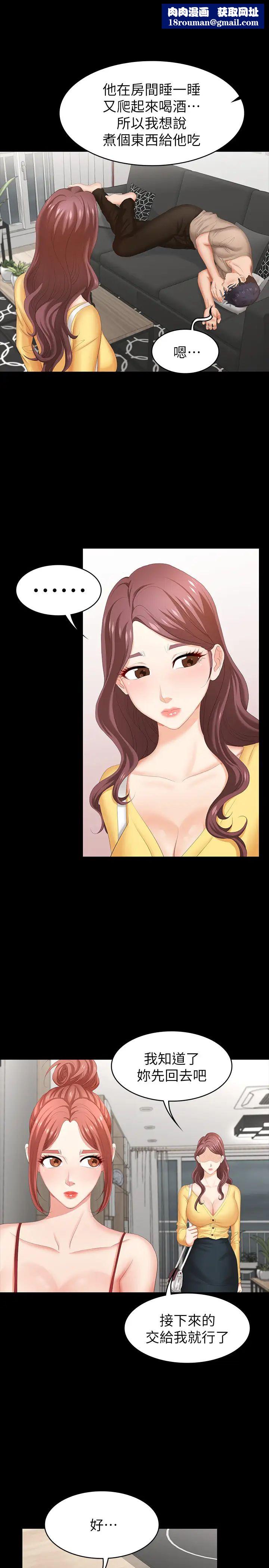 交換遊戲第27話-交換遊戲的目的達成