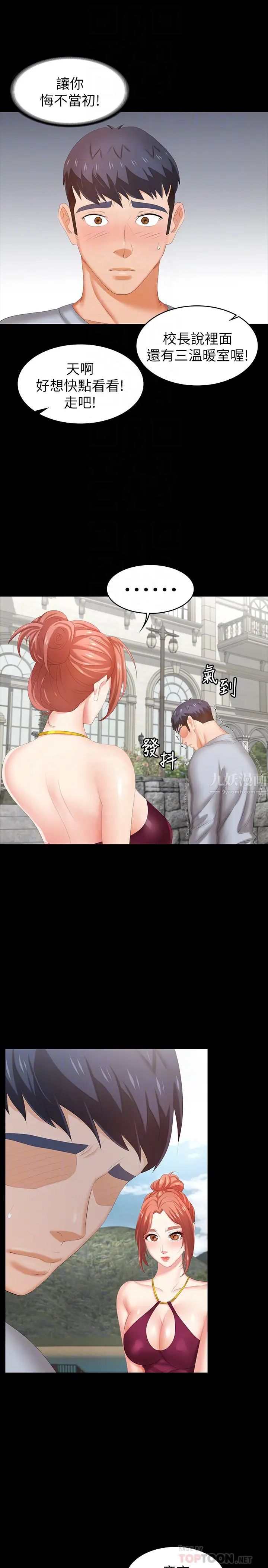 交換遊戲第29話-情慾別墅