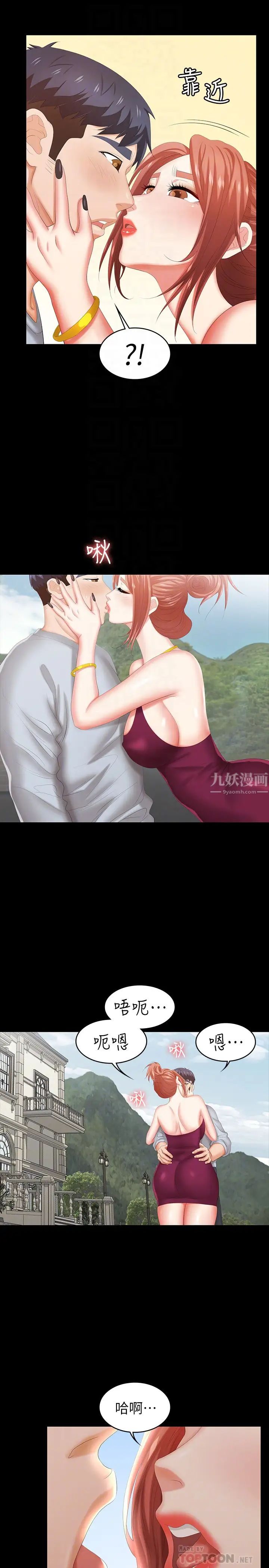 交換遊戲第29話-情慾別墅