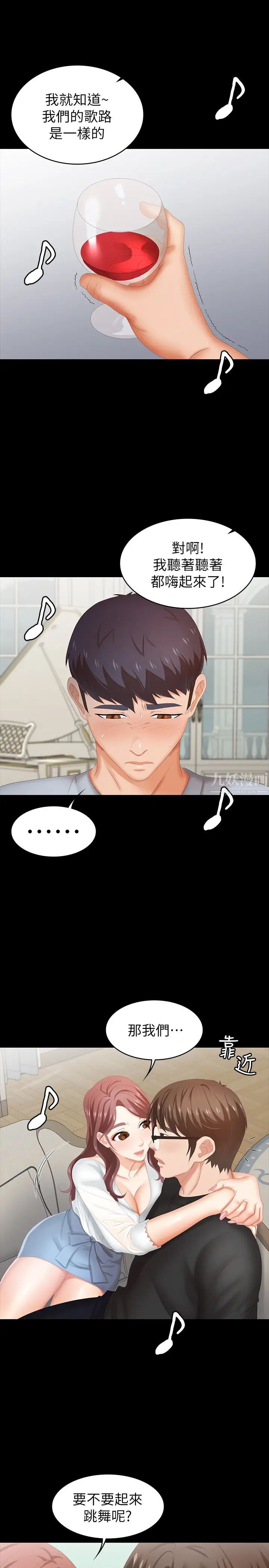 交換遊戲第29話-情慾別墅