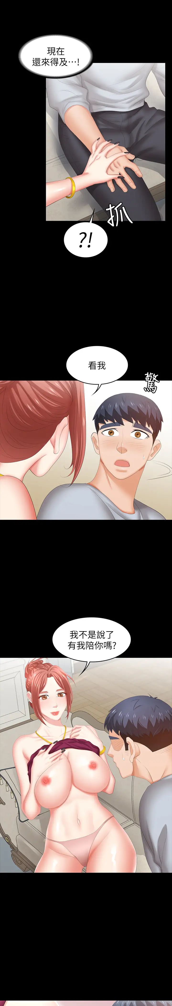 交換遊戲第29話-情慾別墅