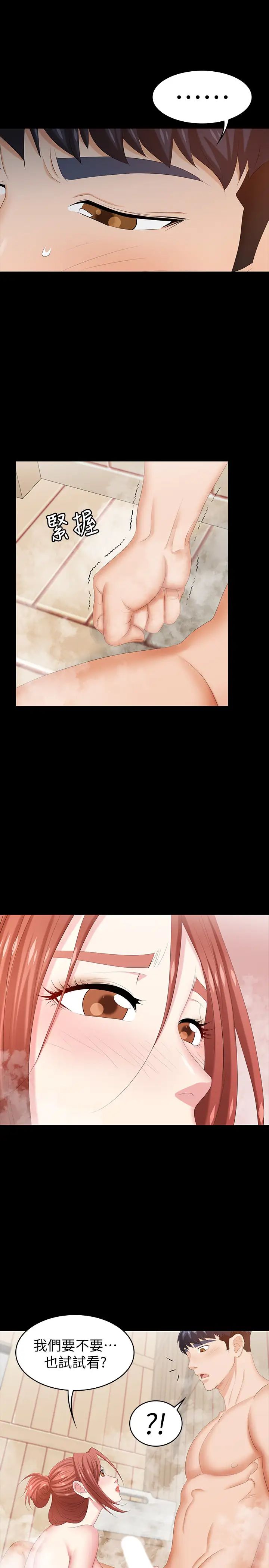 交換遊戲第30話-開放後庭的她們