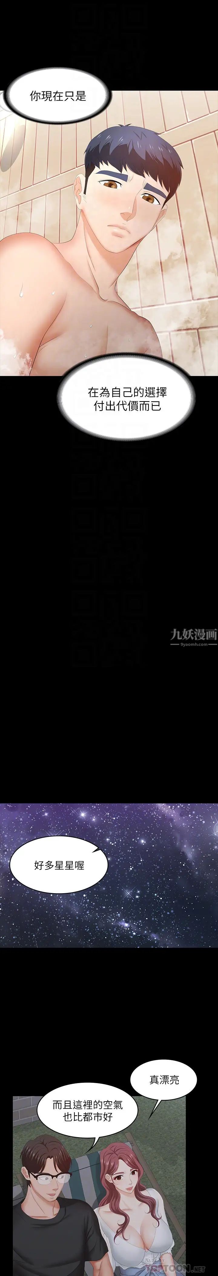 交換遊戲第31話-這是妳第一次嘗試3P吧?