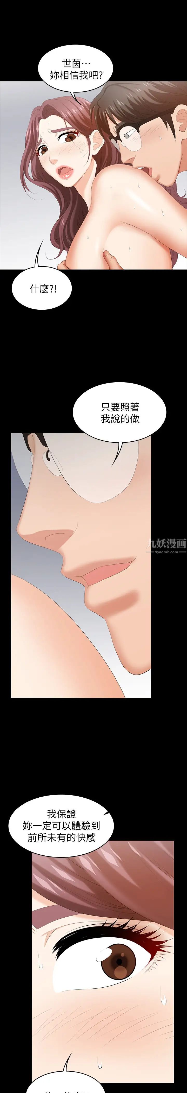 交換遊戲第31話-這是妳第一次嘗試3P吧?