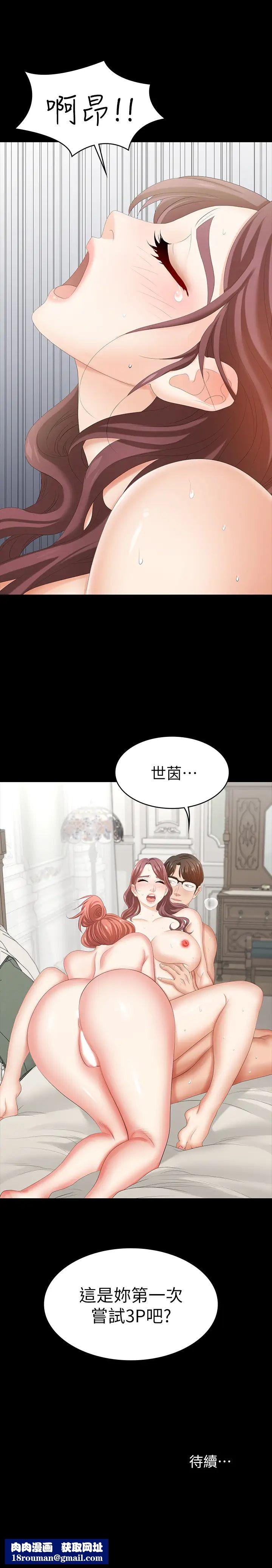 交换游戏第31话-这是妳第一次尝试3P吧?