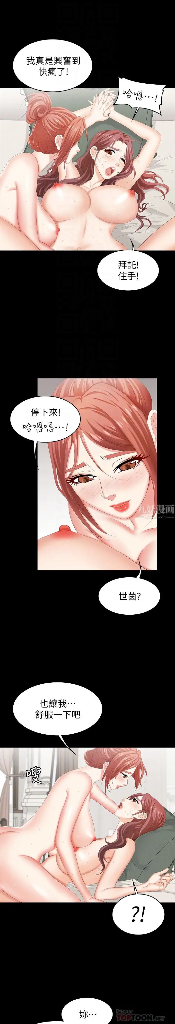 交換遊戲第32話-跨過新禁忌的世茵