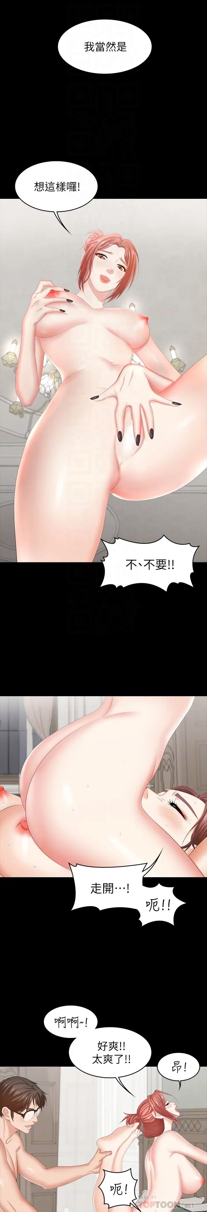 交換遊戲第32話-跨過新禁忌的世茵