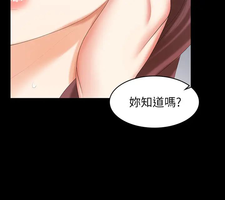 交换游戏第32话-跨过新禁忌的世茵