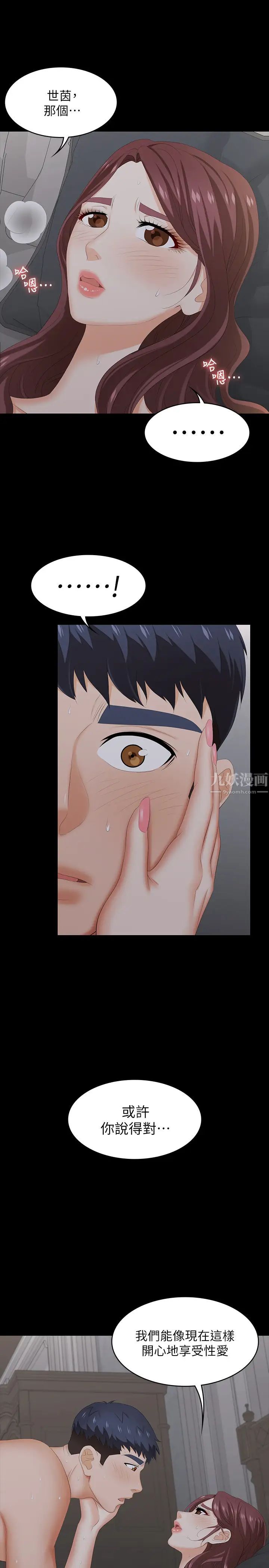 交换游戏第33话-被茂雄发现的秘密癖好