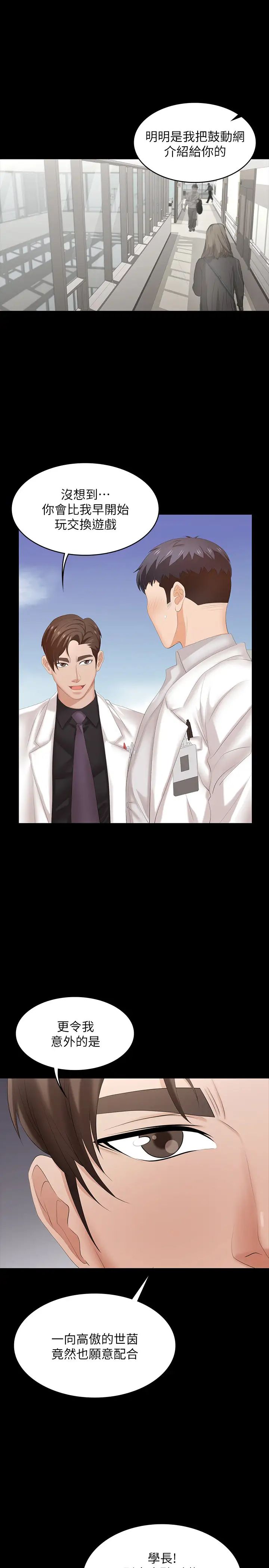 交換遊戲第34話-把學長的老婆拉下水