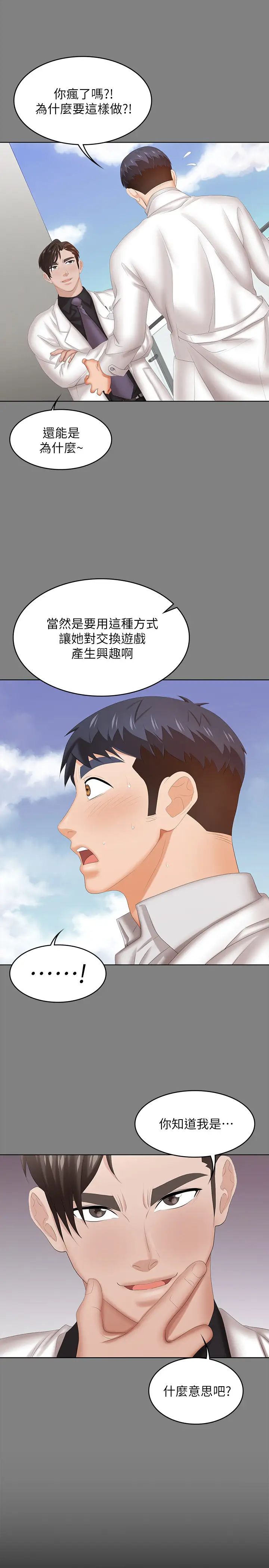 交换游戏第34话-把学长的老婆拉下水