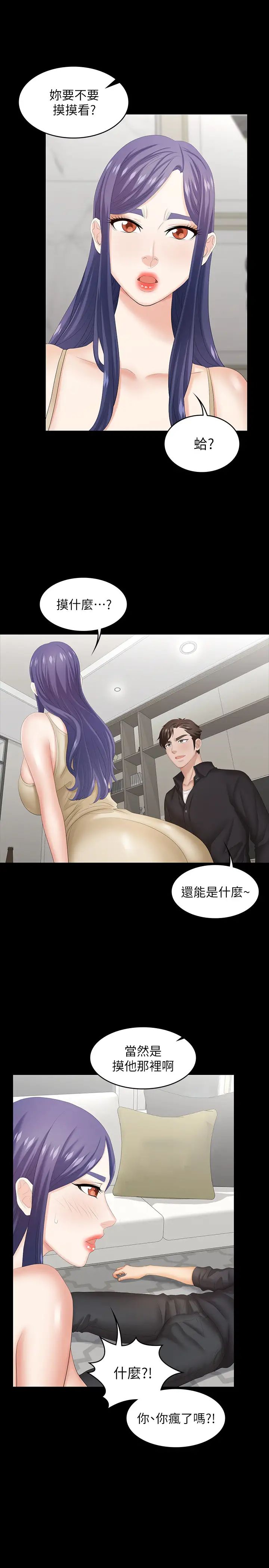 交换游戏第34话-把学长的老婆拉下水