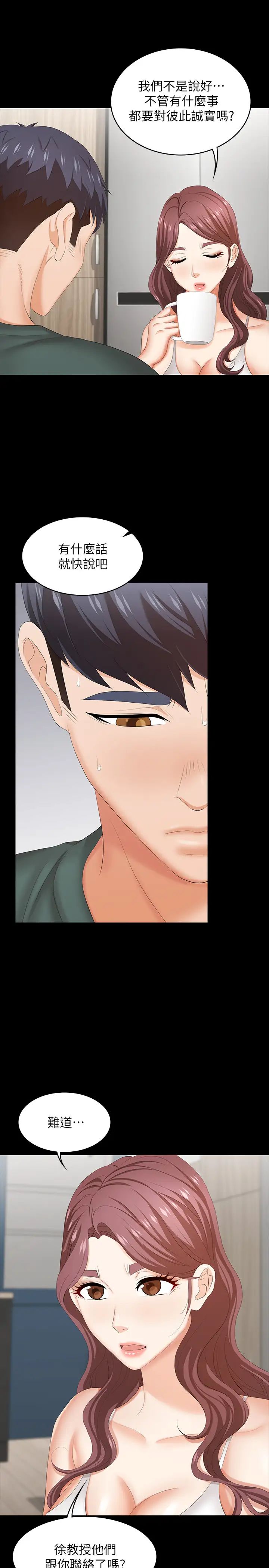 交換遊戲第35話-在老公面前…