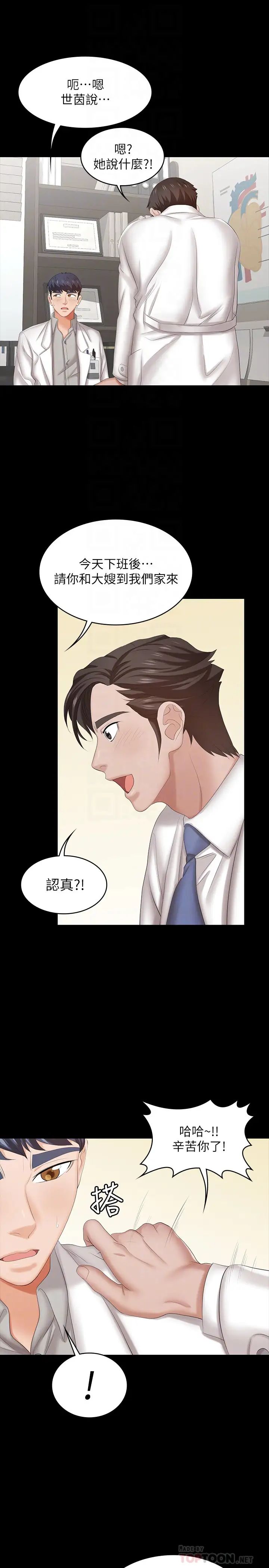 交換遊戲第36話-刺激的真心話大冒險