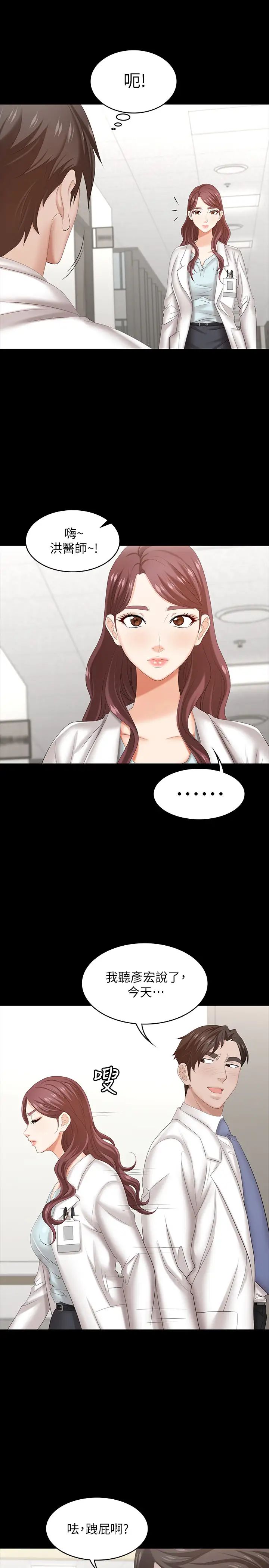 交換遊戲第36話-刺激的真心話大冒險