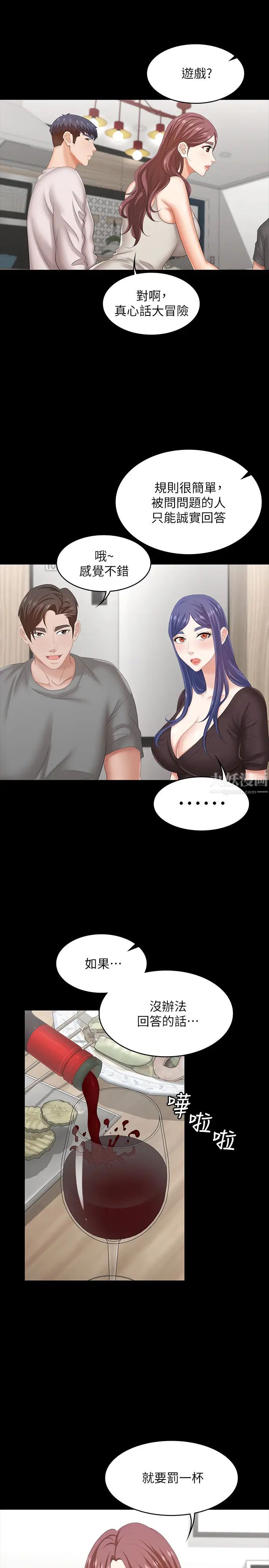 交換遊戲第36話-刺激的真心話大冒險