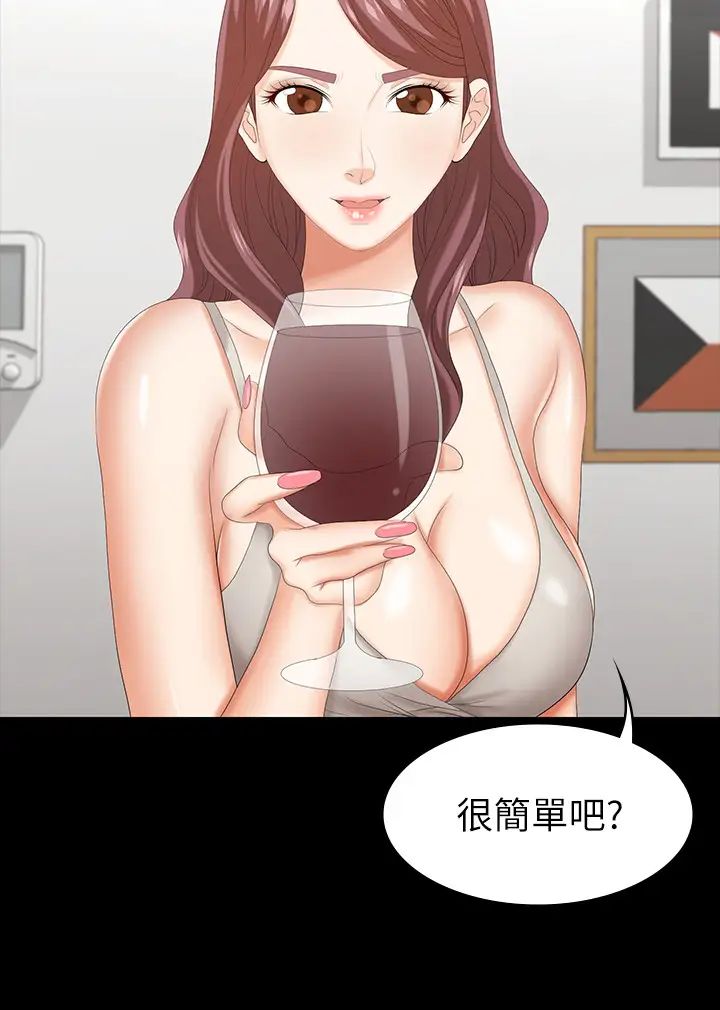 交換遊戲第36話-刺激的真心話大冒險