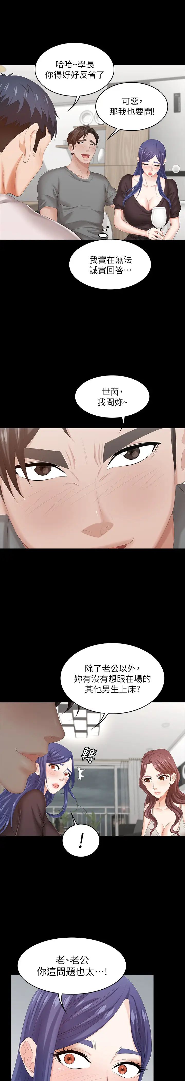 交換遊戲第36話-刺激的真心話大冒險