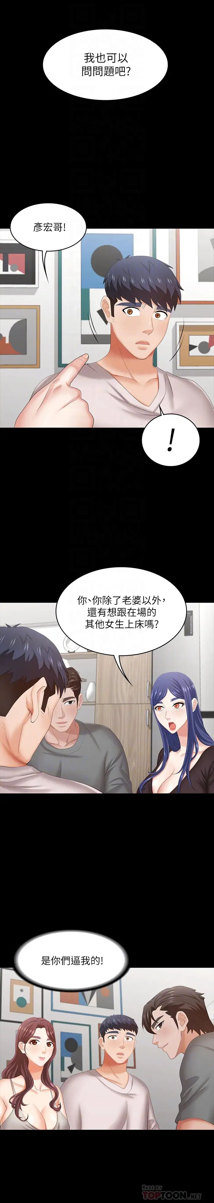 交換遊戲第37話-交換遊戲正式開始