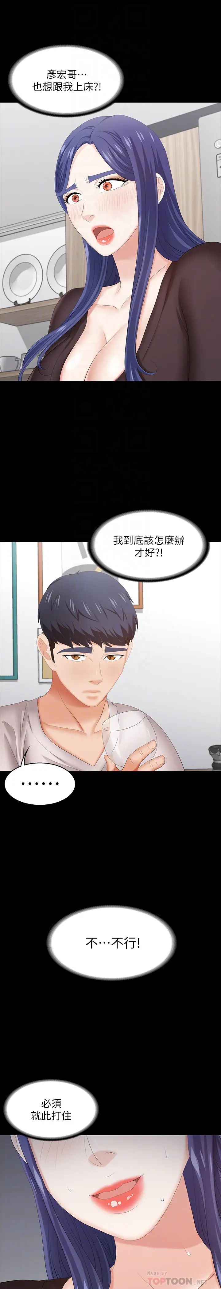 交换游戏第37话-交换游戏正式开始