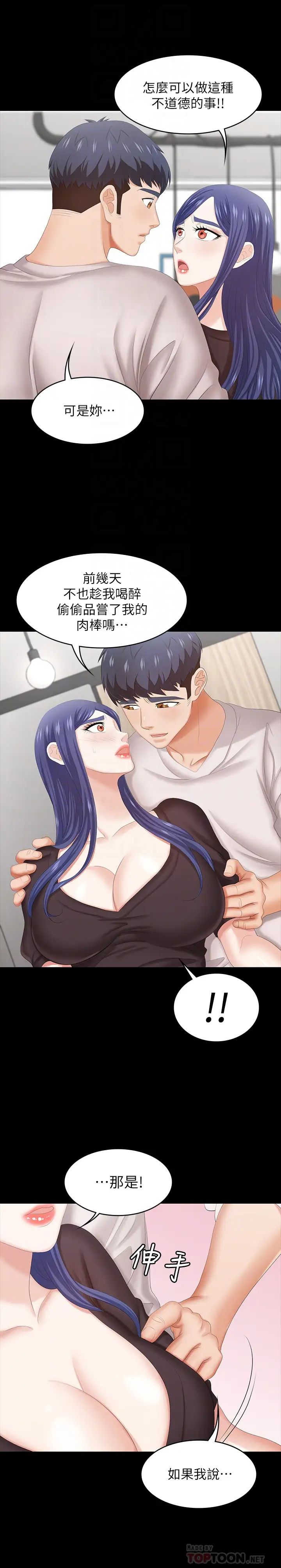 交換遊戲第37話-交換遊戲正式開始