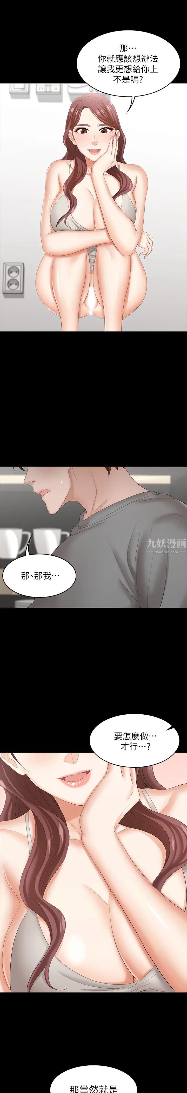 交換遊戲第37話-交換遊戲正式開始