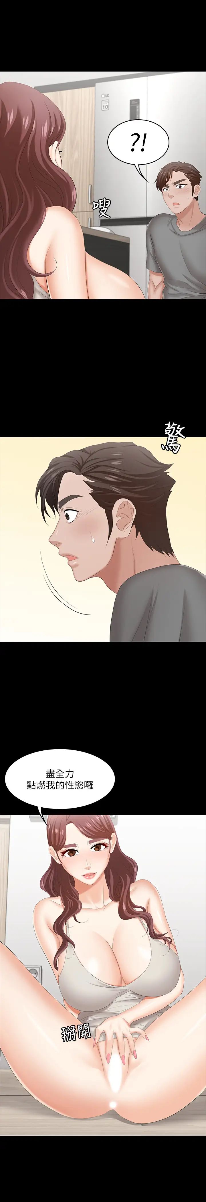 交換遊戲第37話-交換遊戲正式開始