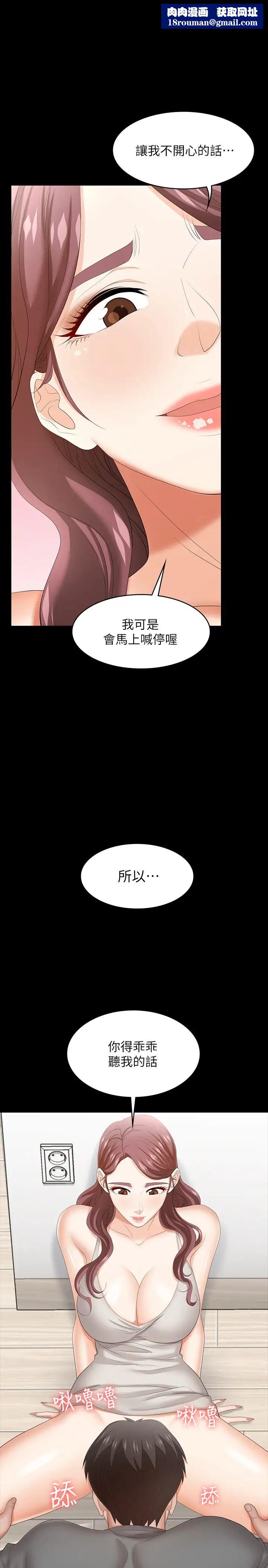 交換遊戲第38話-熟練的世茵和彥宏