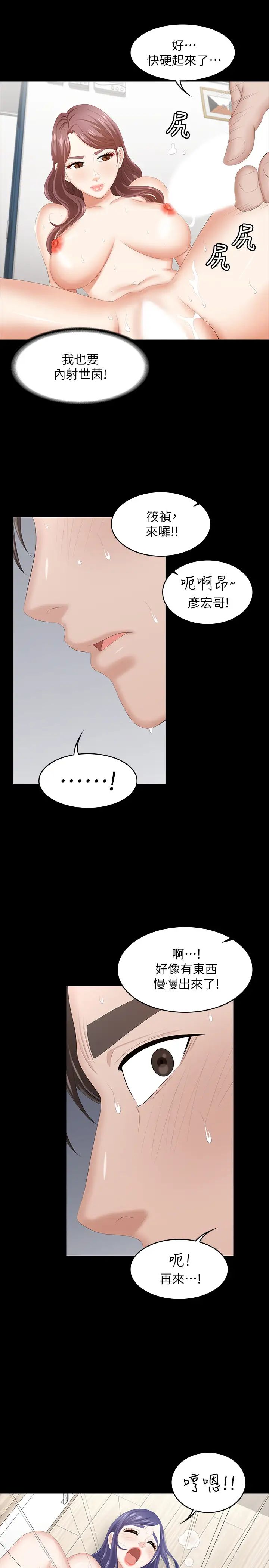 交換遊戲第39話-任由彥宏擺布的筱禎