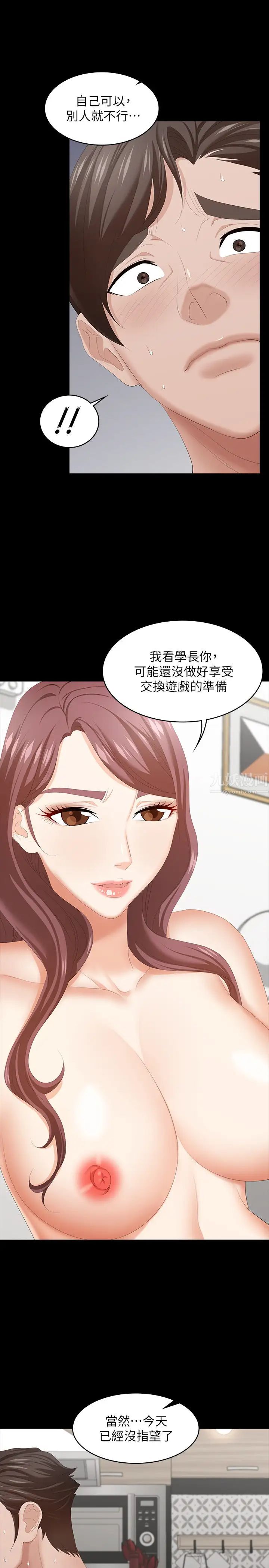 交換遊戲第39話-任由彥宏擺布的筱禎