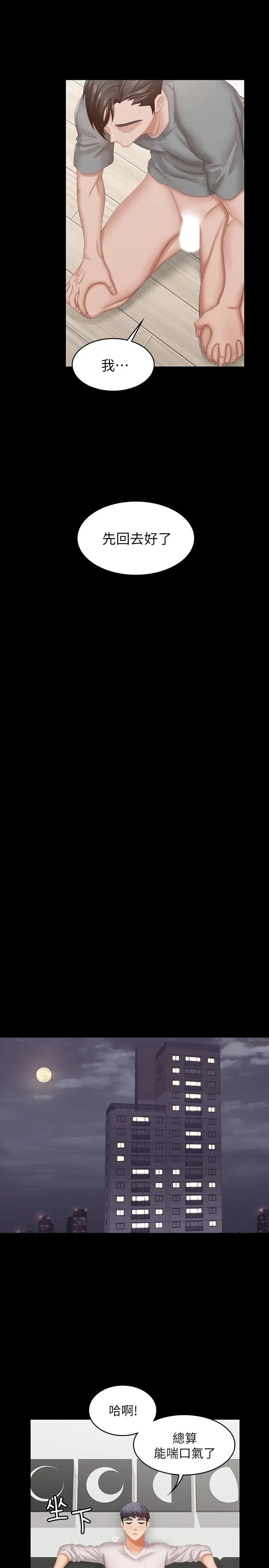 交換遊戲第39話-任由彥宏擺布的筱禎