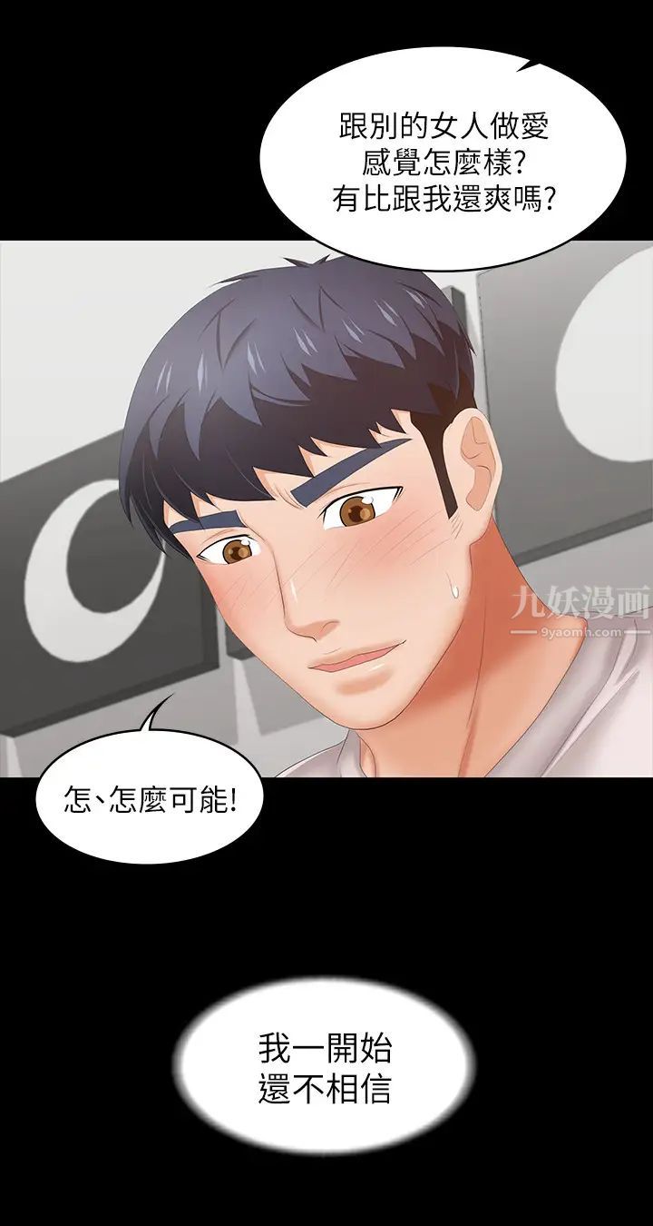 交換遊戲第39話-任由彥宏擺布的筱禎