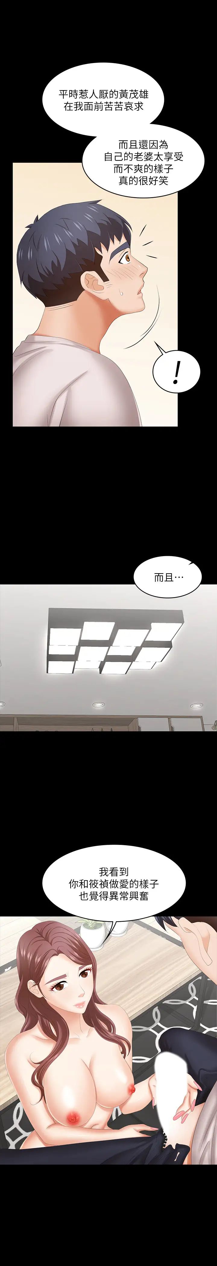 交换游戏第39话-任由彦宏摆布的筱祯