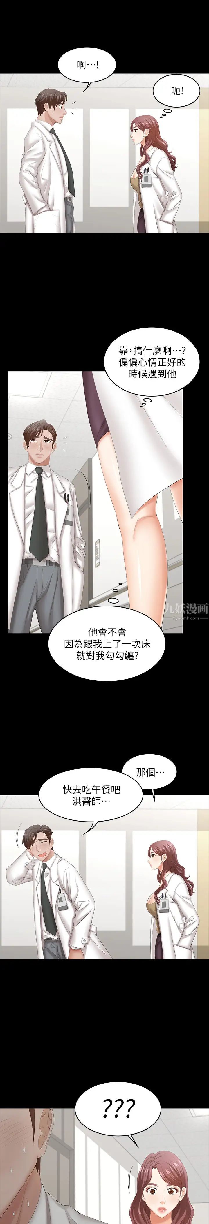 交換遊戲第40話-擺脫不了的徐教授夫妻