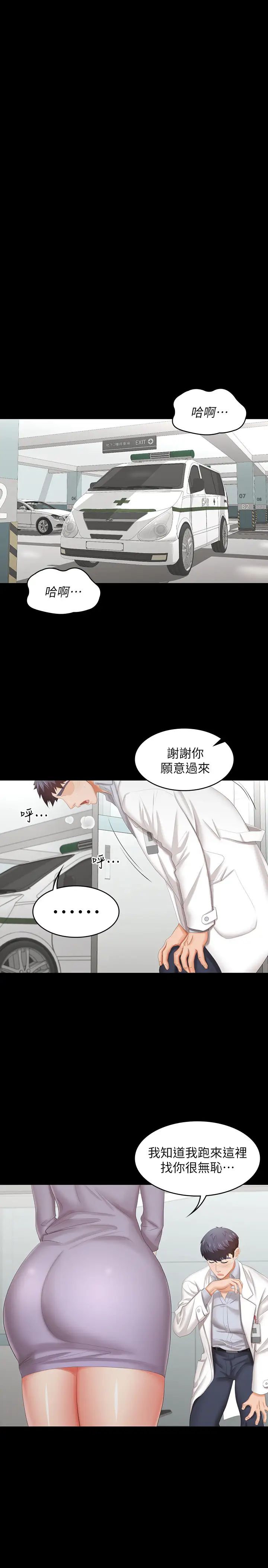交换游戏第40话-摆脱不了的徐教授夫妻