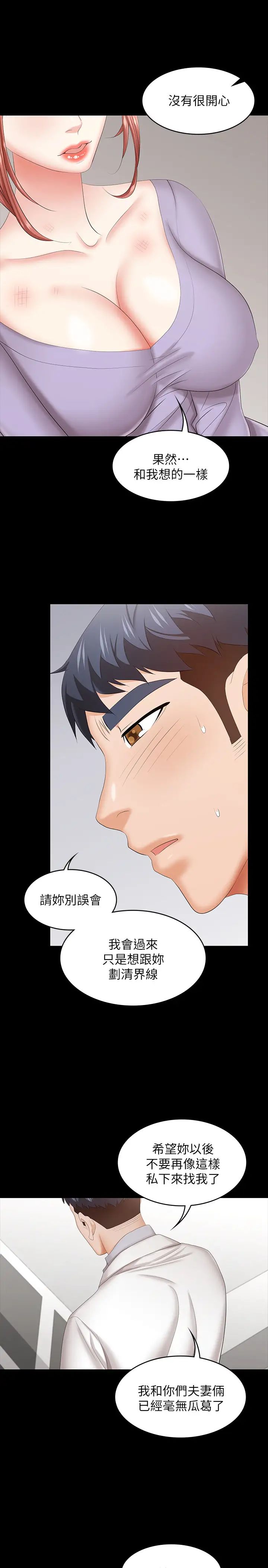 交換遊戲第40話-擺脫不了的徐教授夫妻