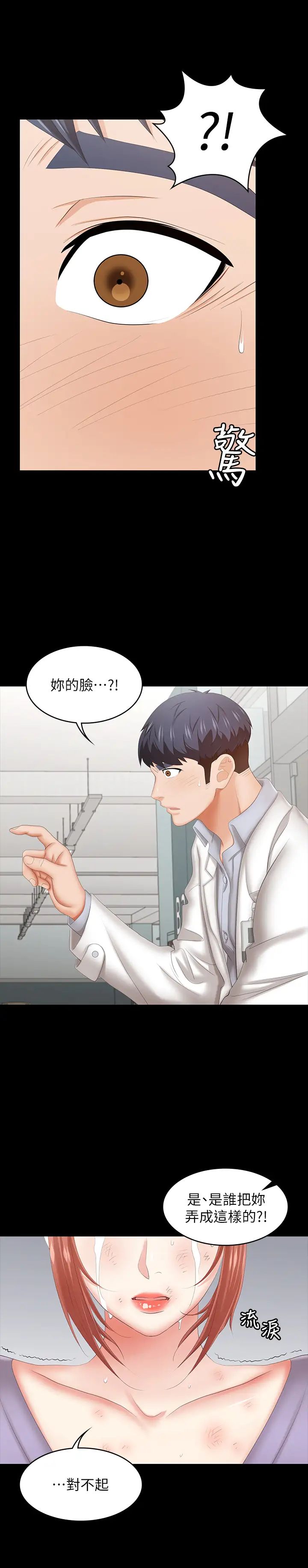 交换游戏第40话-摆脱不了的徐教授夫妻