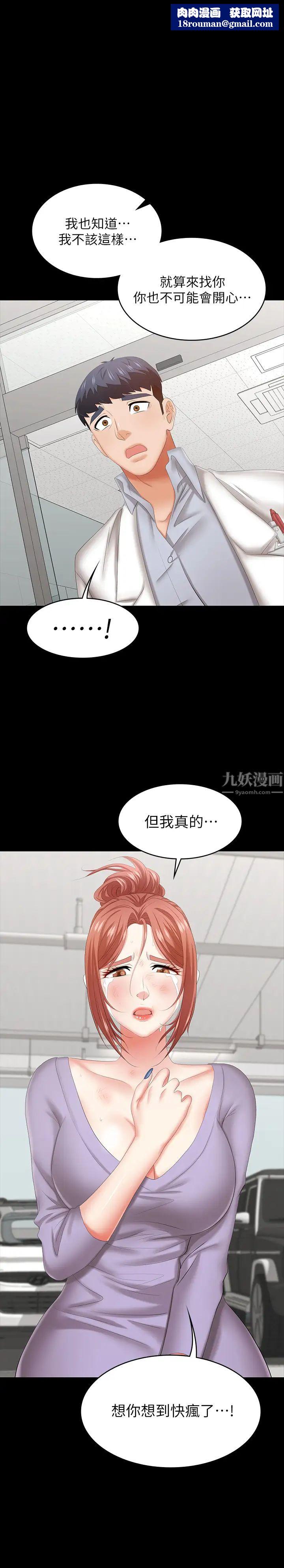 交换游戏第41话-无法克制自己的彦宏