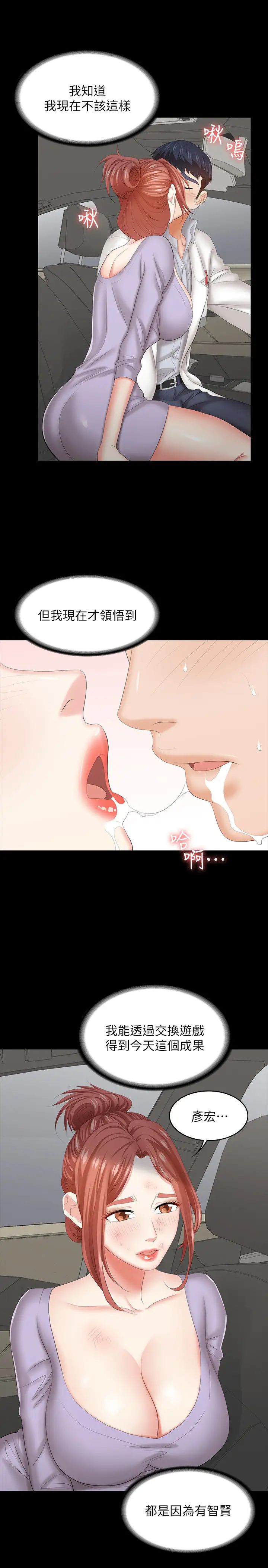 交換遊戲第41話-無法克制自己的彥宏